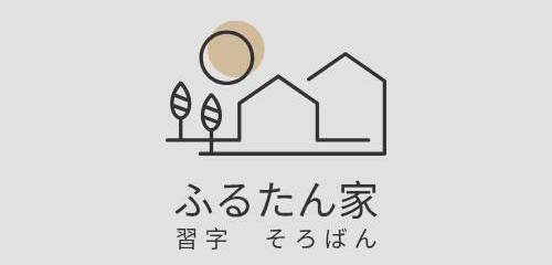 ふるたん家